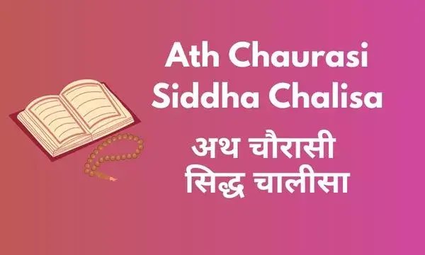 Ath Chaurasi Siddha Chalisa