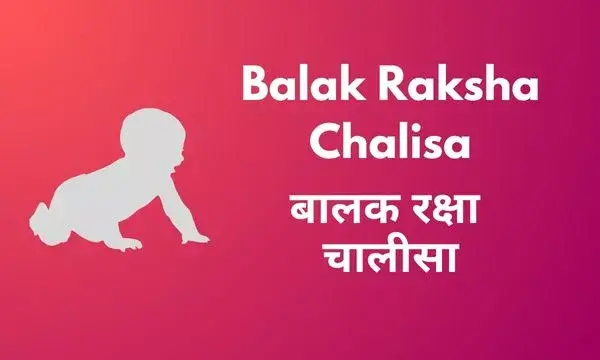 Balak Raksha Chalisa