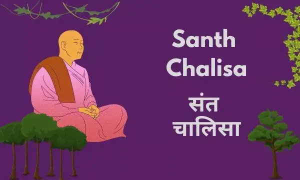 Santh Chalisa